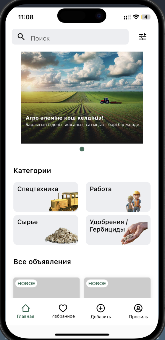 Selo.kz mobile app interface